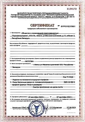 sertificat sobstvennogo proizvodstva 2023-2024 [01]